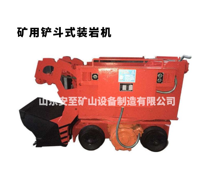 礦用鏟斗式裝巖機