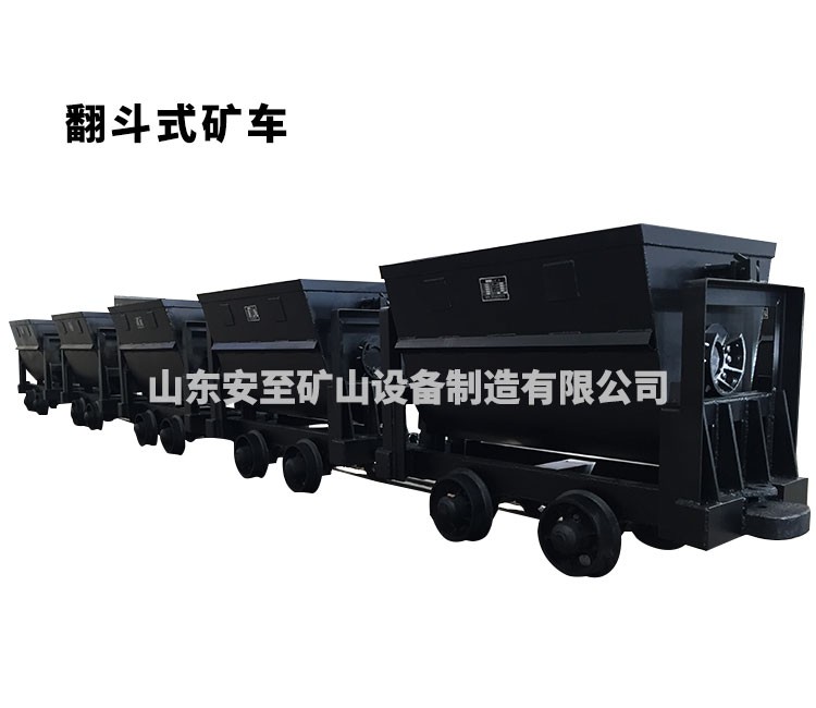 翻斗式礦車